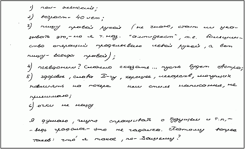Психология почерка i_035.png