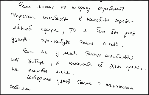 Психология почерка i_037.png