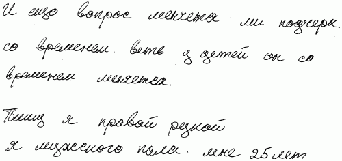 Психология почерка i_132.png