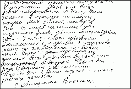 Психология почерка i_005.png