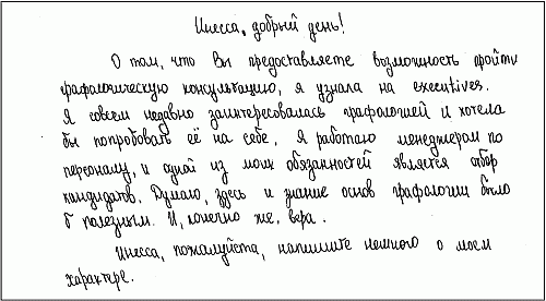 Психология почерка i_006.png