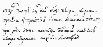 Михаил Ломоносов. Его жизнь, научная, литературная и общественная деятельность i_006.png