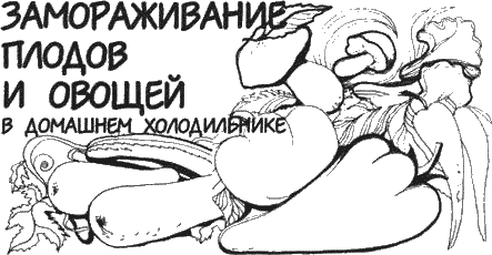 Консервирование овощей и плодов i_009.png