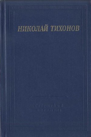 Стихотворения и поэмы