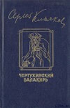 Чертухинский балакирь