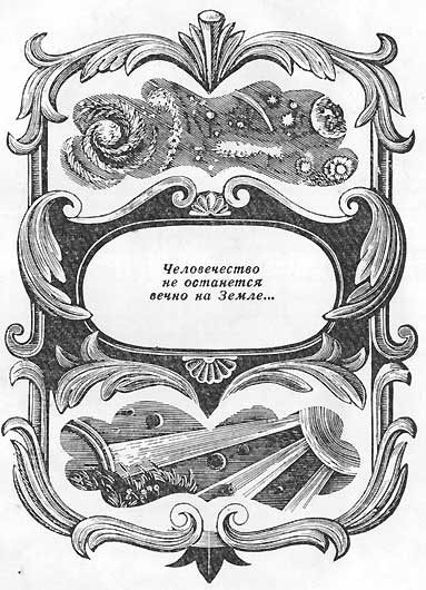 Грёзы о Земле и небе (сборник) doc2fb_image_02000005.jpg
