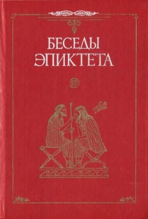 Беседы