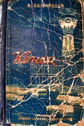 Конец Подземного города (илл.) i_011.jpg