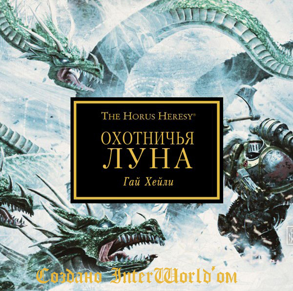 Охотничья Луна cover.jpg