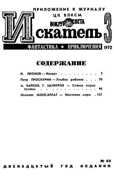 Искатель. 1972. Выпуск №3 i_001.png