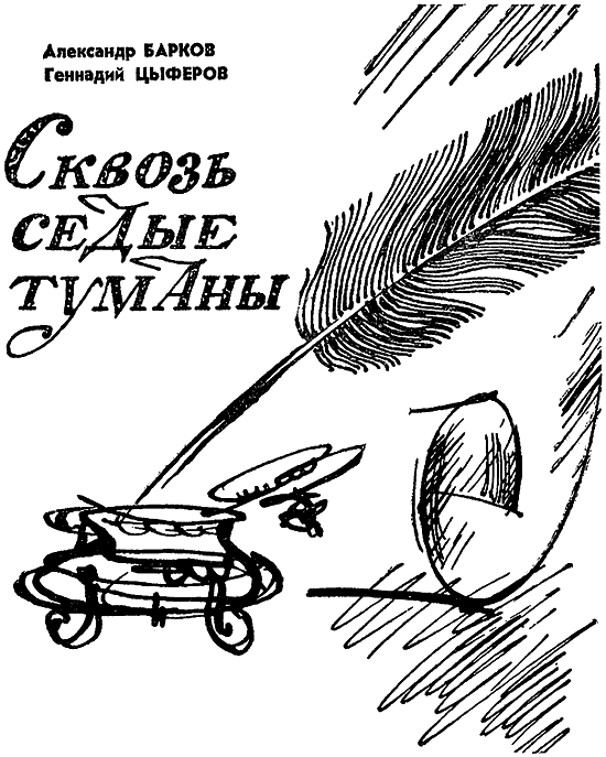 Искатель. 1972. Выпуск №3 i_018.png