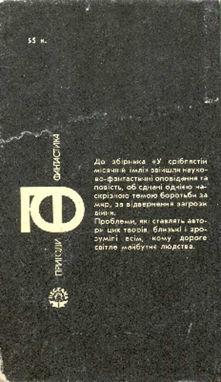 У сріблястій місячній імлі Obl2.jpg