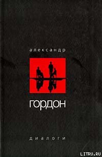 Диалоги (ноябрь 2003 г.)