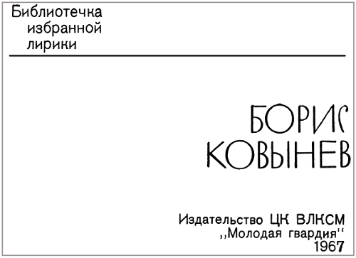 Избранная лирика i_001.jpg