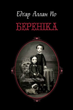 Береніка