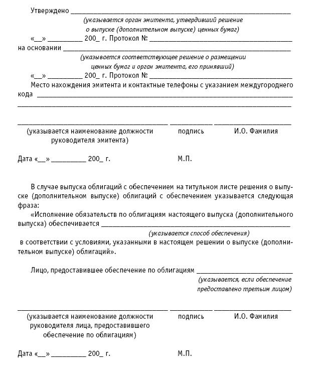 Акционерные общества. ОАО и ЗАО. От создания до ликвидации _402.jpg