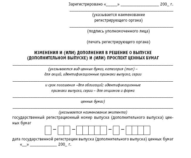 Акционерные общества. ОАО и ЗАО. От создания до ликвидации _411.jpg