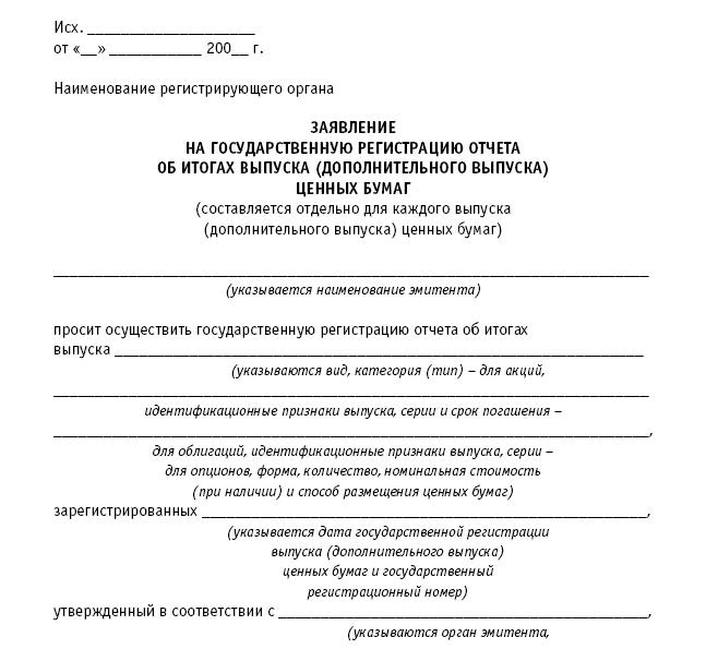 Акционерные общества. ОАО и ЗАО. От создания до ликвидации _413.jpg