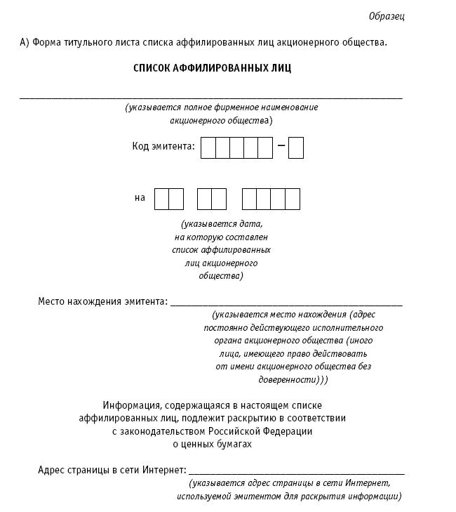 Акционерные общества. ОАО и ЗАО. От создания до ликвидации _509.jpg