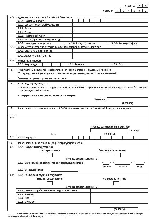 Акционерные общества. ОАО и ЗАО. От создания до ликвидации _219.jpg