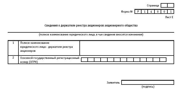 Акционерные общества. ОАО и ЗАО. От создания до ликвидации _225.jpg