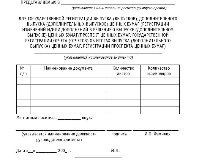 Акционерные общества. ОАО и ЗАО. От создания до ликвидации _373.jpg