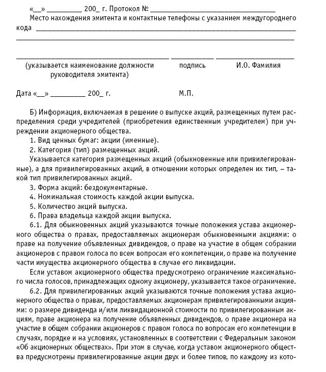 Акционерные общества. ОАО и ЗАО. От создания до ликвидации _375.jpg