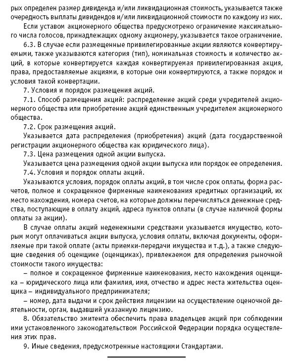 Акционерные общества. ОАО и ЗАО. От создания до ликвидации _376.jpg