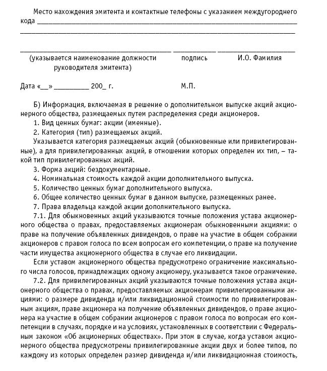 Акционерные общества. ОАО и ЗАО. От создания до ликвидации _378.jpg