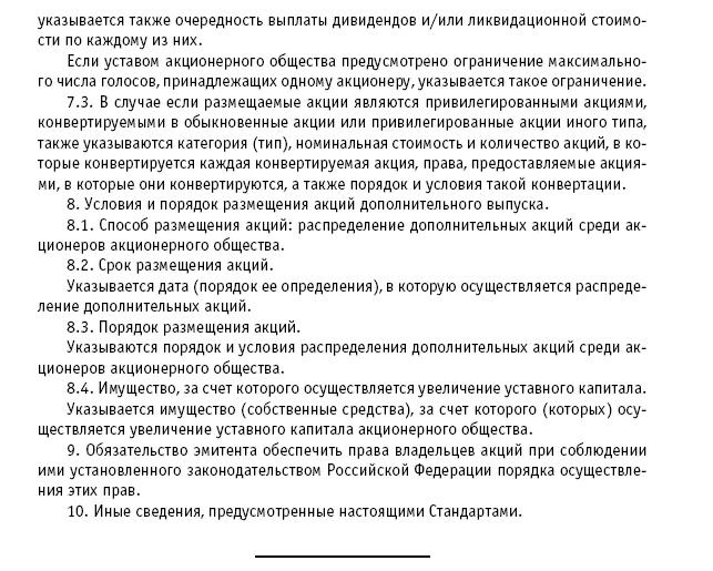 Акционерные общества. ОАО и ЗАО. От создания до ликвидации _379.jpg
