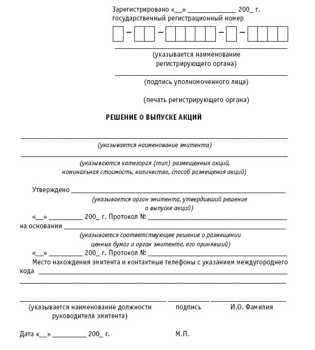Акционерные общества. ОАО и ЗАО. От создания до ликвидации _380.jpg