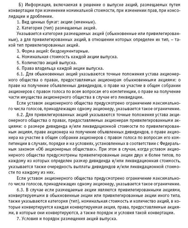 Акционерные общества. ОАО и ЗАО. От создания до ликвидации _381.jpg