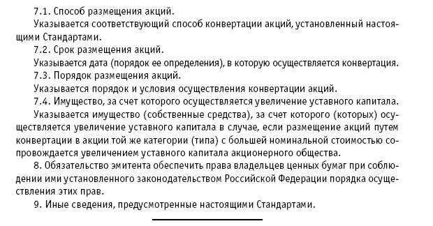 Акционерные общества. ОАО и ЗАО. От создания до ликвидации _382.jpg