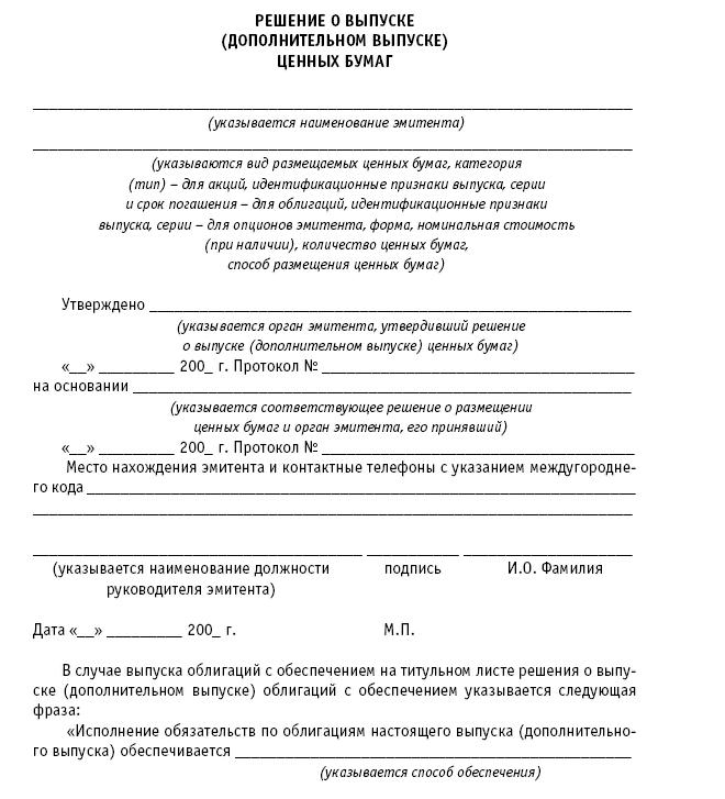 Акционерные общества. ОАО и ЗАО. От создания до ликвидации _383.jpg