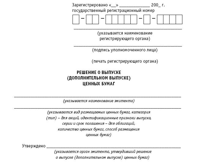Акционерные общества. ОАО и ЗАО. От создания до ликвидации _394.jpg