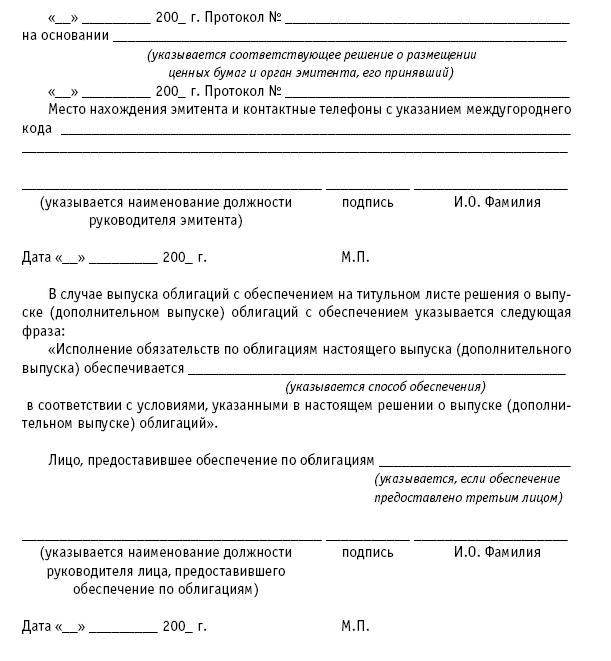 Акционерные общества. ОАО и ЗАО. От создания до ликвидации _395.jpg
