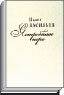Литературная Газета  6255 ( № 51 2009) TAGhttp___www_lgz_ru_userfiles_image_52_6256_2009_5-3_jpg57460