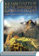 Литературная Газета  6255 ( № 51 2009) TAGhttp___www_lgz_ru_userfiles_image_52_6256_2009_8-11_jpg939350