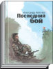 Литературная Газета  6255 ( № 51 2009) TAGhttp___www_lgz_ru_userfiles_image_52_6256_2009_20-2_jpg41528