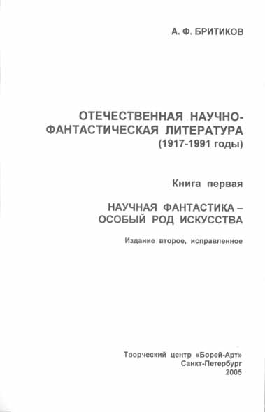 НАУЧНАЯ ФАНТАСТИКА - ОСОБЫЙ РОД ИСКУССТВА doc2fb_image_03000003.png