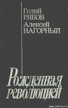 Повесть об уголовном розыске 