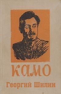 Камо