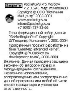 GPS: Все, что Вы хотели знать, но боялись спросить pic_59.jpg