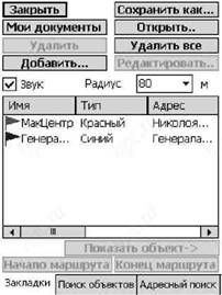 GPS: Все, что Вы хотели знать, но боялись спросить pic_66.jpg