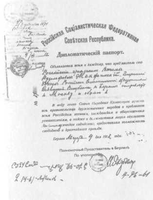 О Вячеславе Менжинском. Воспоминания, очерки, статьи i_023.jpg
