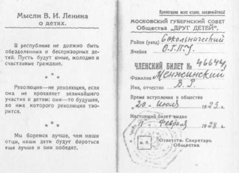 О Вячеславе Менжинском. Воспоминания, очерки, статьи i_034.jpg