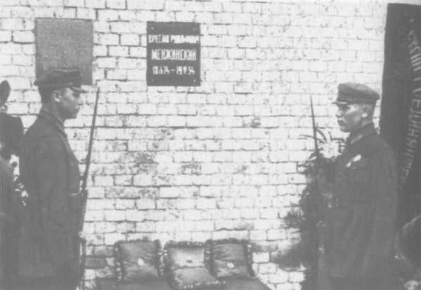 О Вячеславе Менжинском. Воспоминания, очерки, статьи i_041.jpg