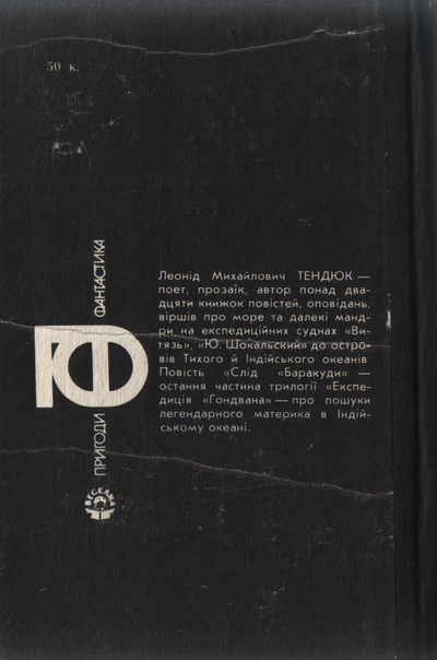 Слід «Баракуди» doc2fb_image_0300000E.png