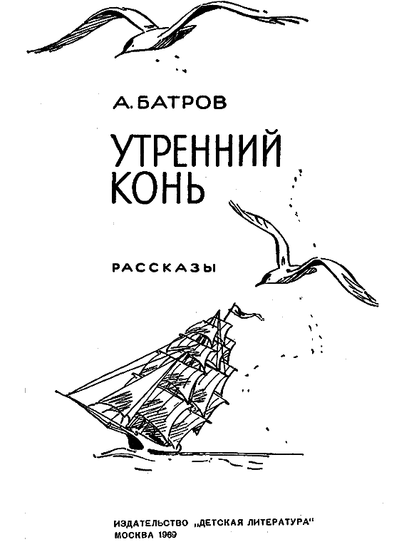 Утренний Конь (сборник) i_001.png