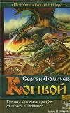 Конвой